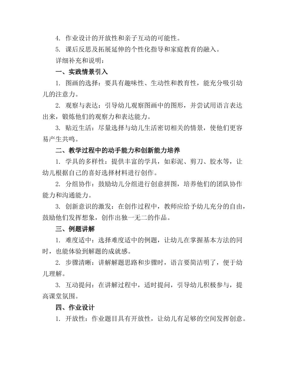 幼儿园中班教案《拼图形》含反思_第3页