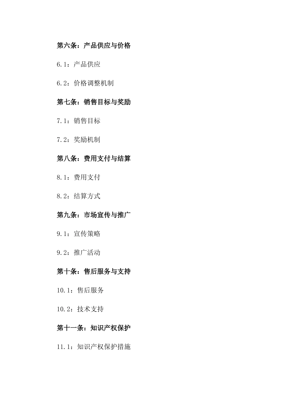 餐饮品牌2024年区域代理经营协议典范_第3页