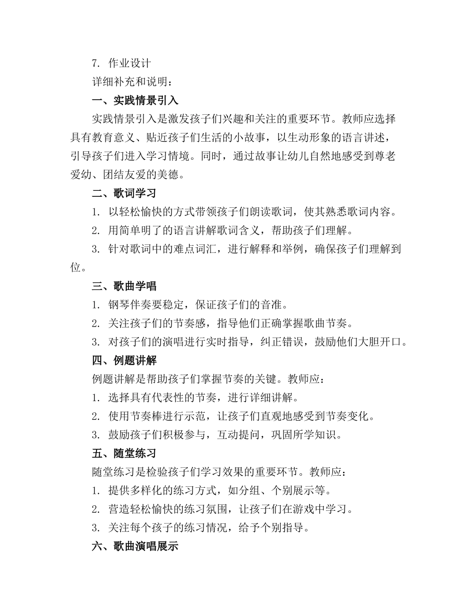 中班儿歌《好孩子》教案_第3页