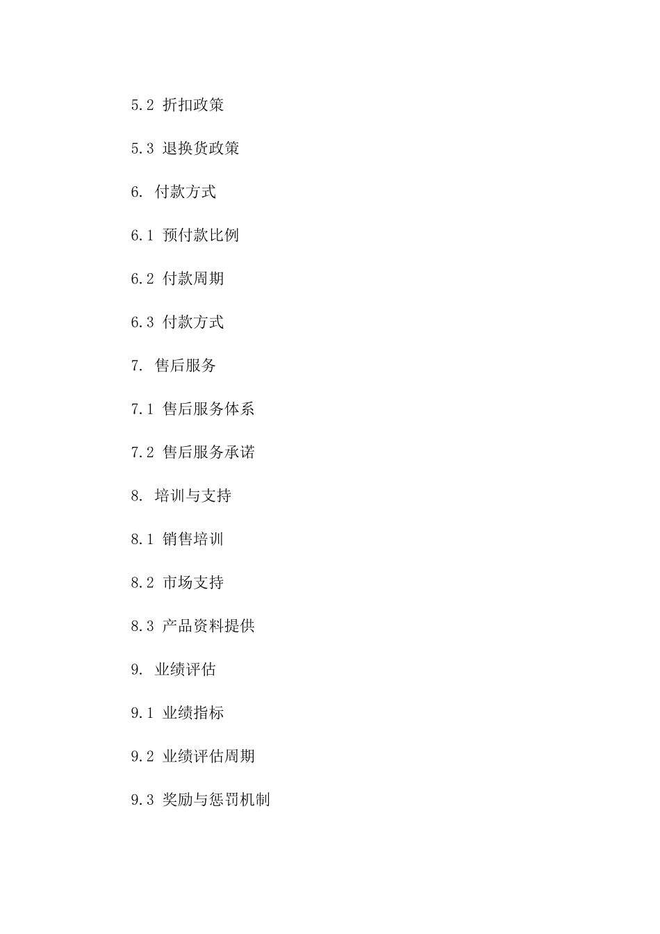 授权销售代表2024年合作合同_第3页