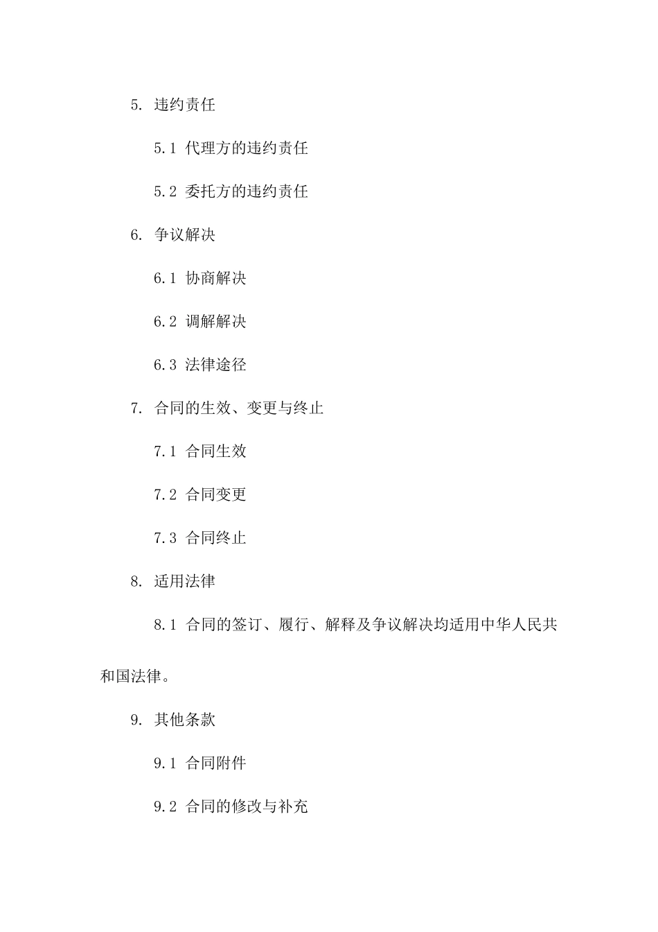 2024年标准代理服务协议中英对照版一_第3页