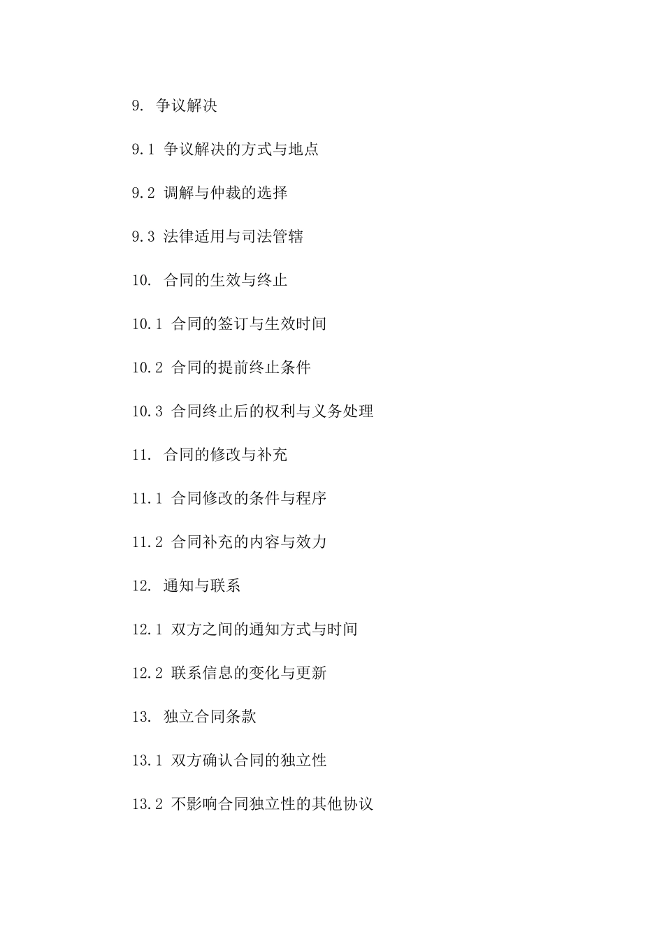 美容院指定化妆品供应采购协议_第3页