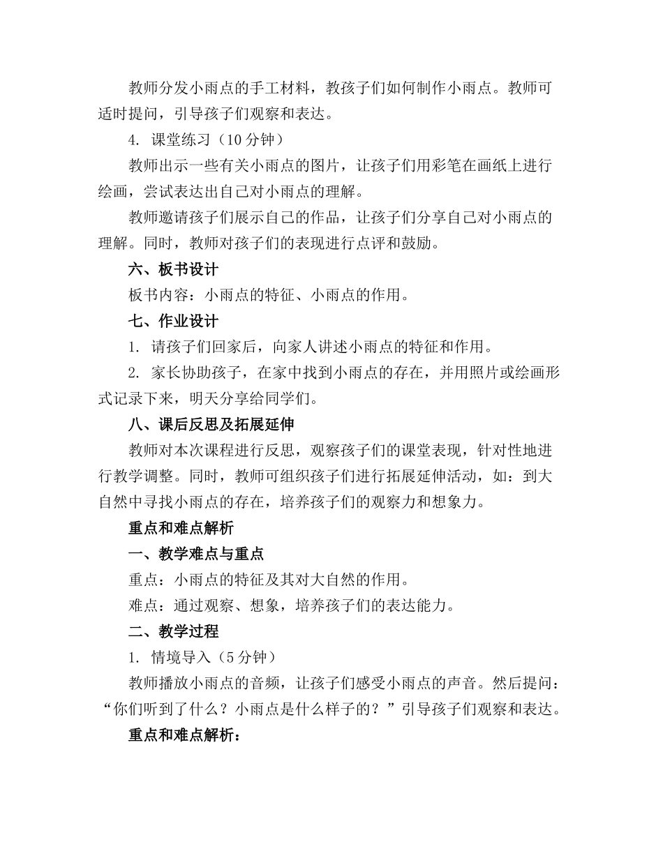幼儿园小班语言教案《小雨点》精选(1)_第2页