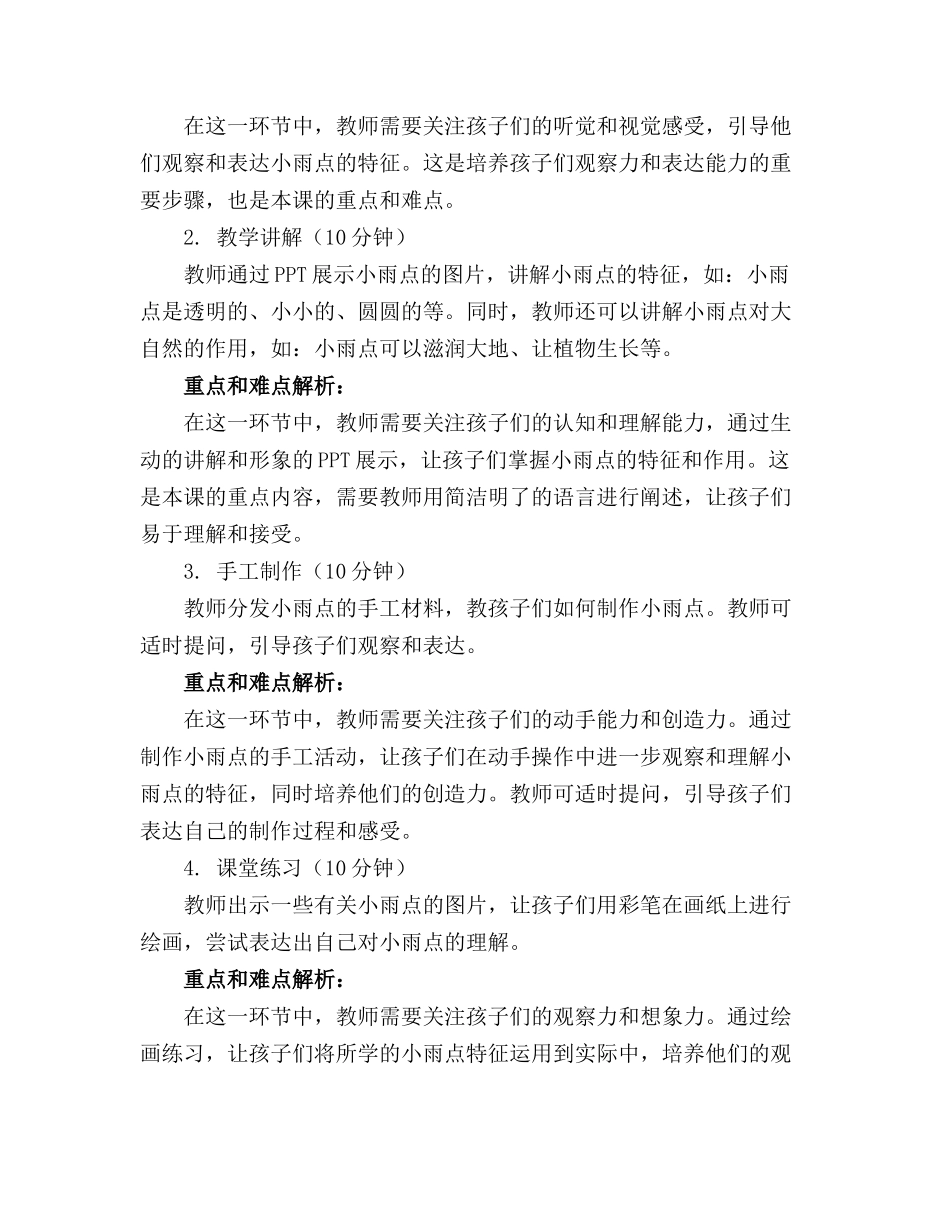 幼儿园小班语言教案《小雨点》精选(1)_第3页