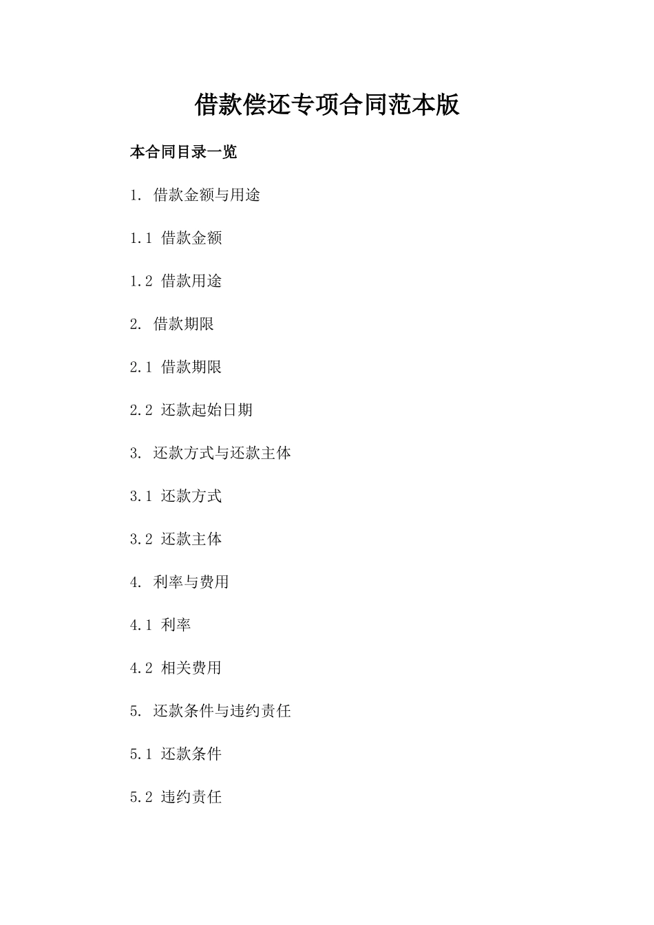 借款偿还专项合同范本版_第2页