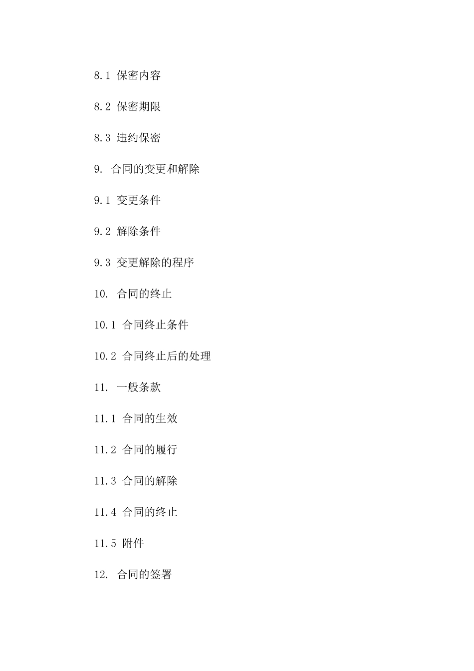 室内墙面腻子精细施工合同2024年版_第3页