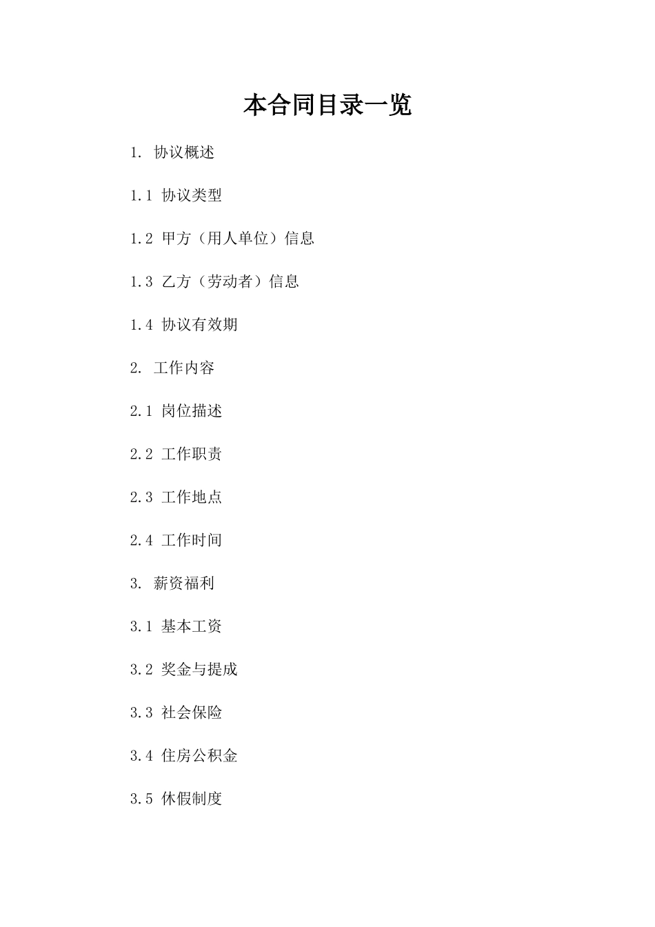 个性化劳动协议签收台账格式（2024年参考版）_第1页