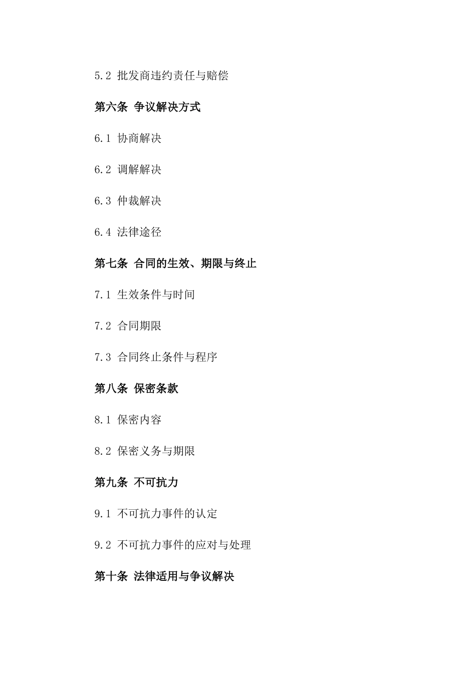 房产批发业务协议范本一_第3页