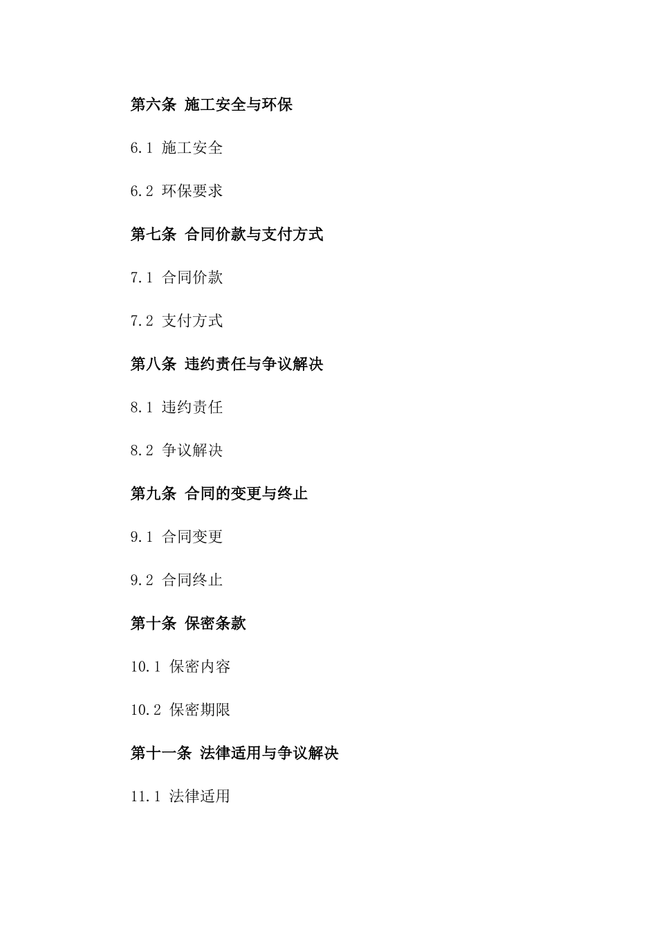 2024年预应力结构施工合作协议_第3页