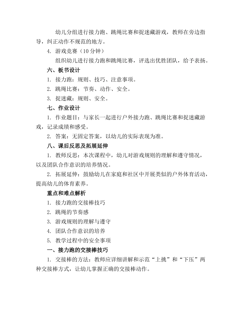 2024年中班户外体育游戏教案精选_第2页