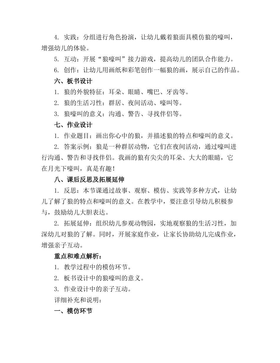 像狼一样嚎叫幼儿园大班教案_第2页