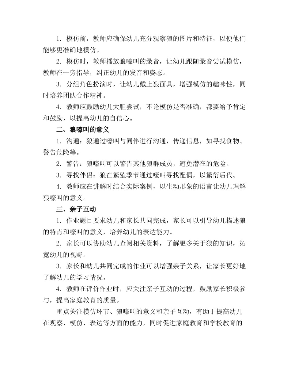 像狼一样嚎叫幼儿园大班教案_第3页