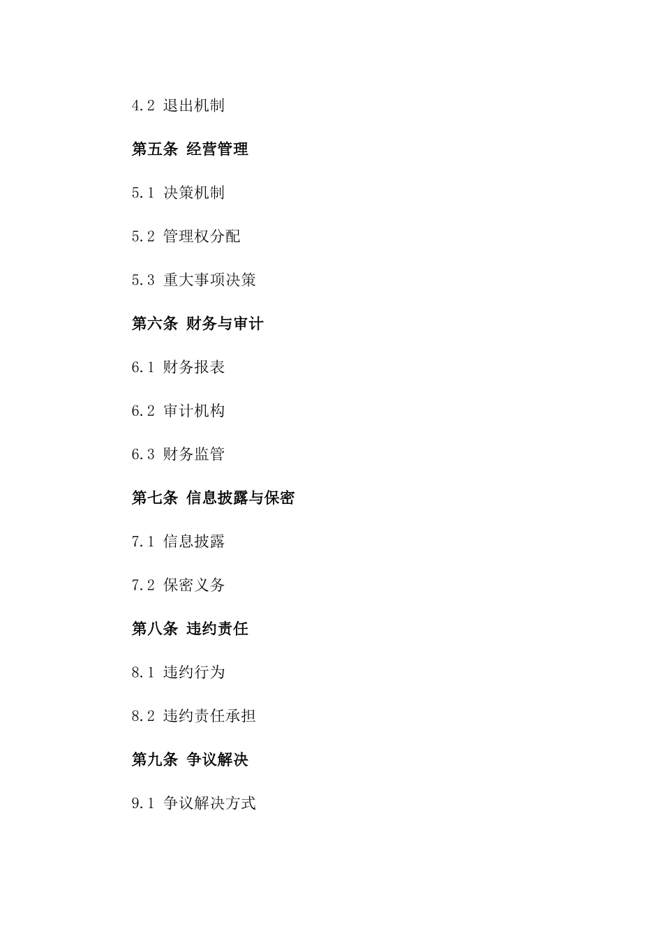 2024年度企业项目股权融资合作协议版_第3页