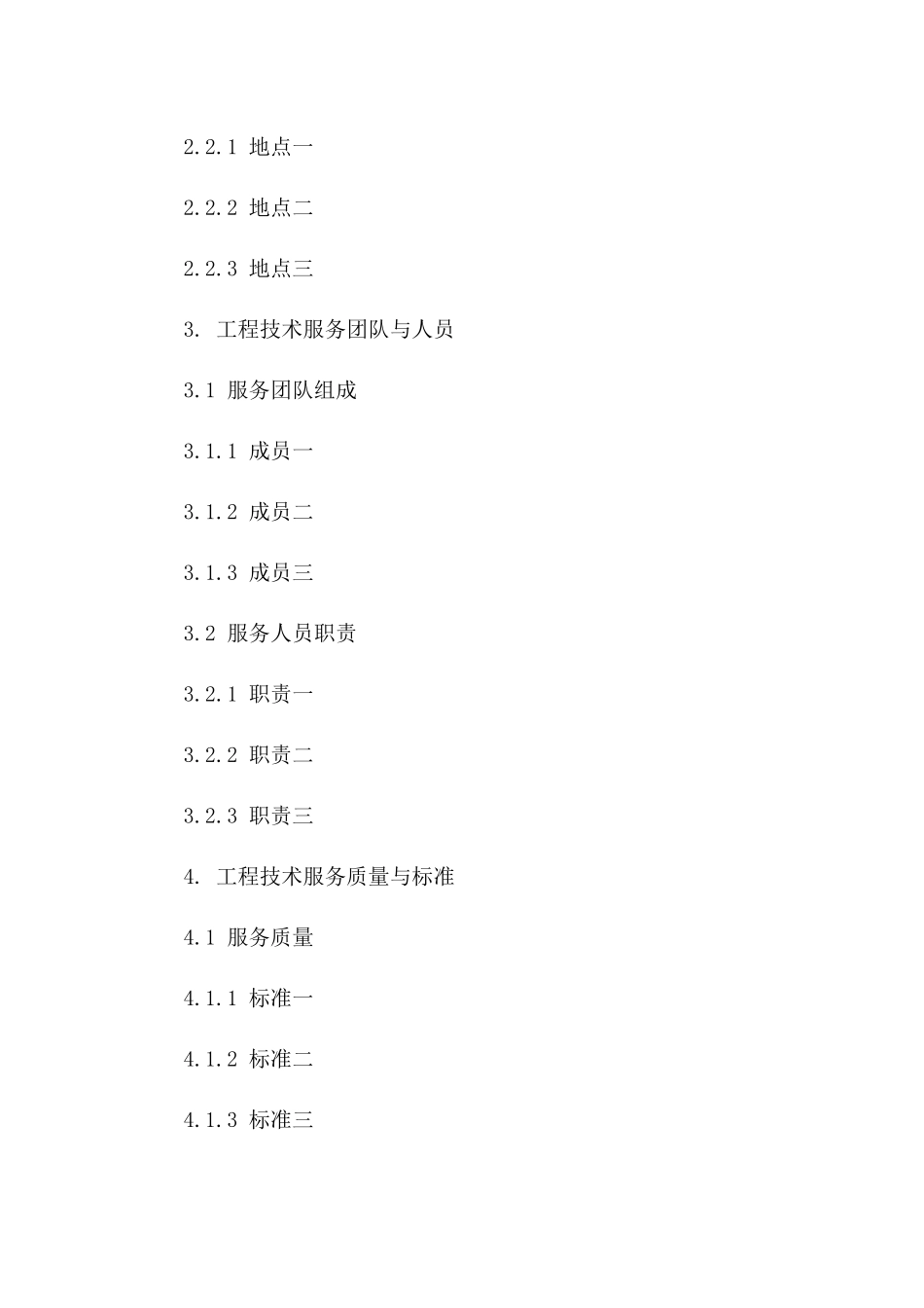 工程技术服务细节规定协议样本2024版DOC一_第3页