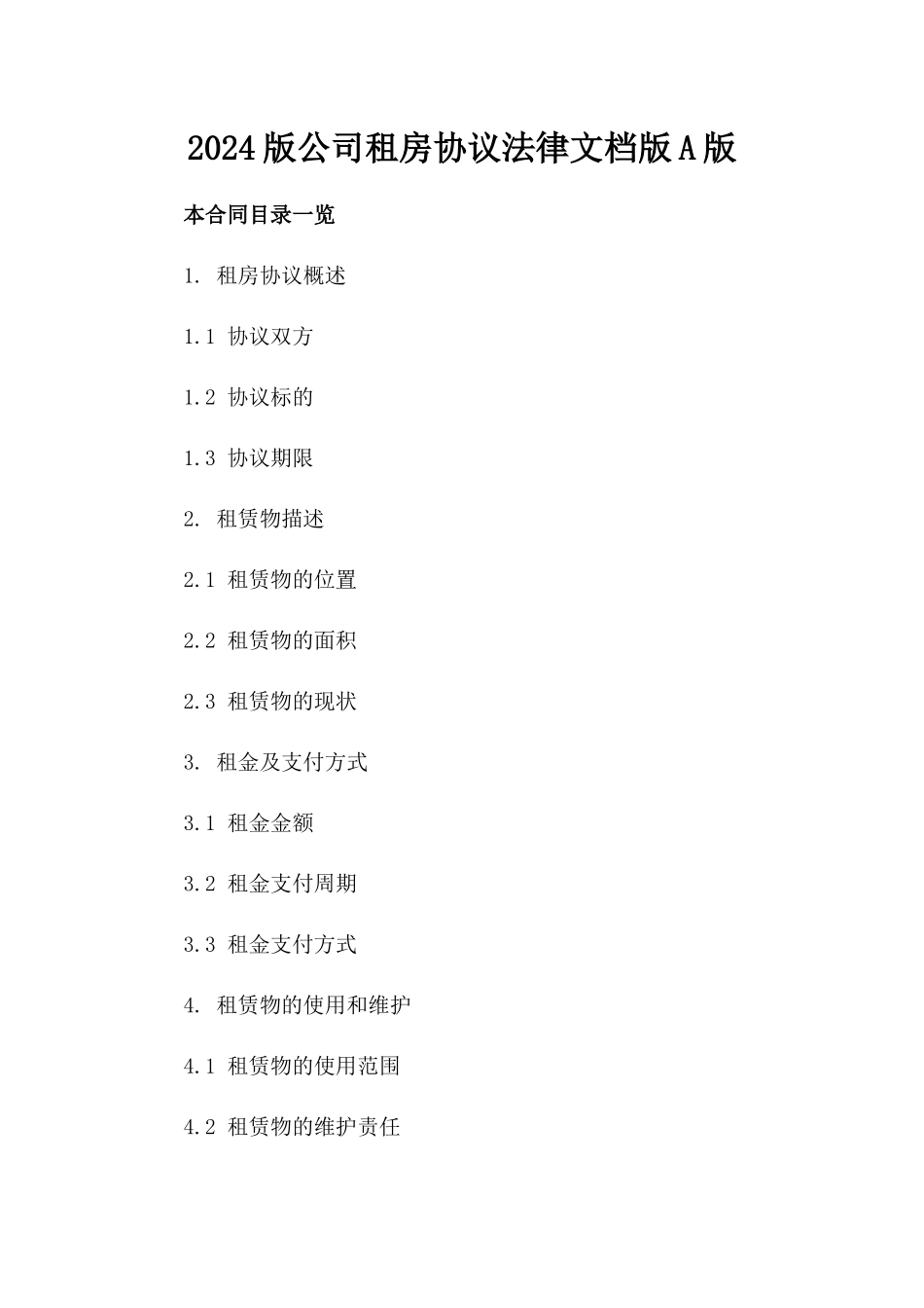 2024版公司租房协议法律文档版A版_第2页