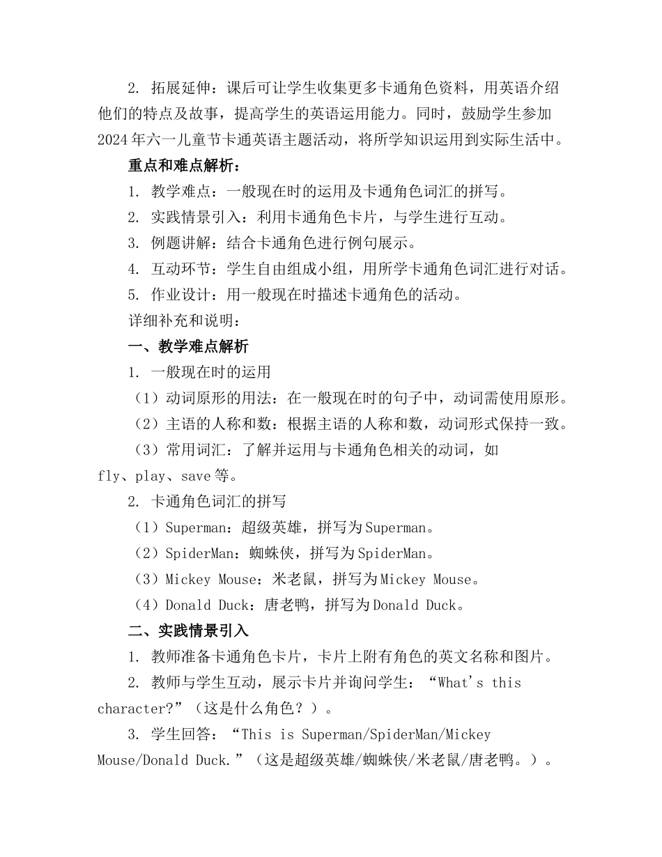 2024年六一儿童节卡通英语课件幻灯片上课讲义_第3页