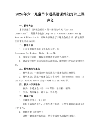 2024年六一儿童节卡通英语课件幻灯片上课讲义