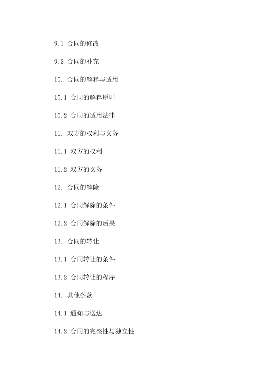 专利、版权及商业机密保密协议（2024年度）_第3页