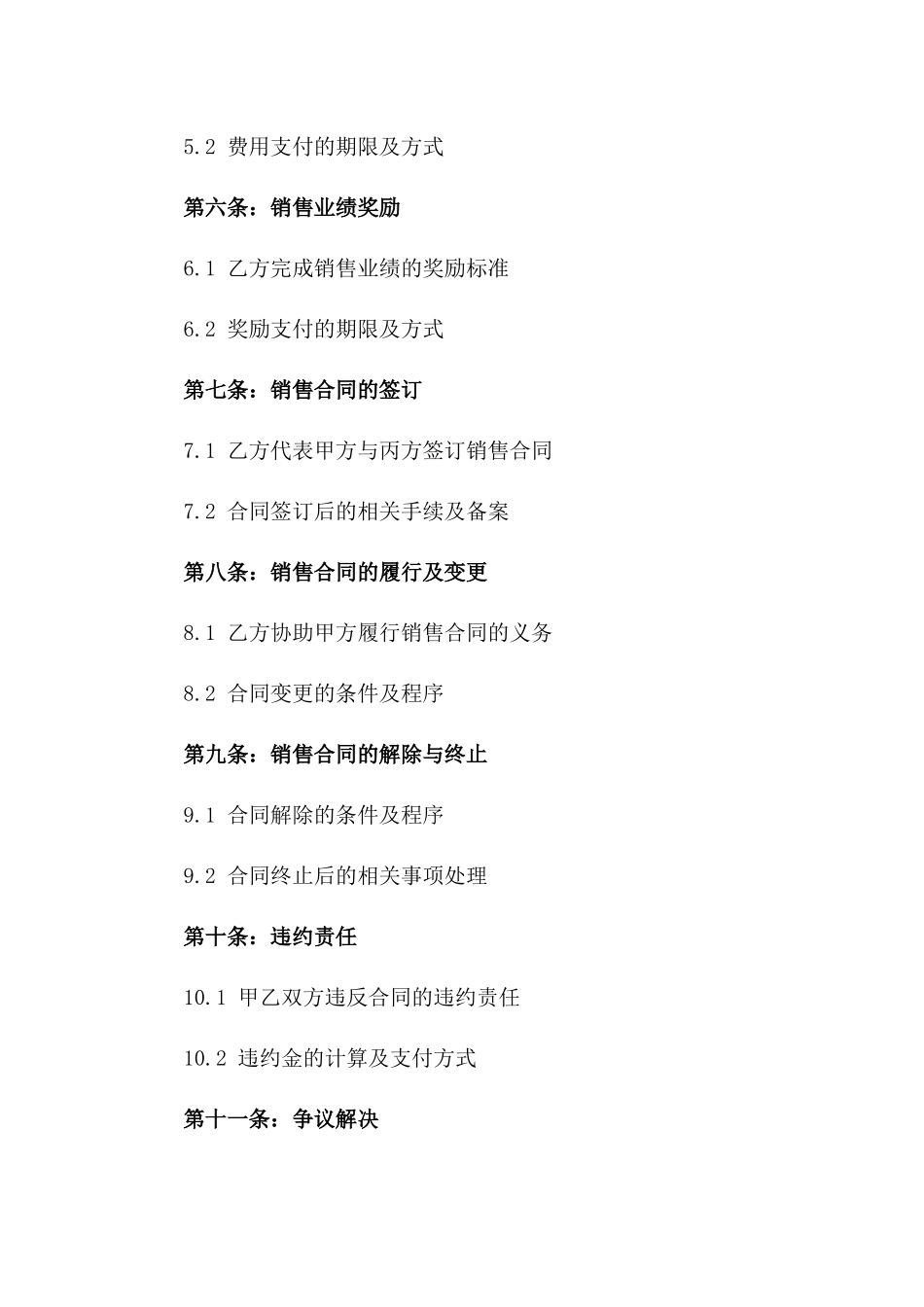 2024年房地产三方销售代理合同范本_第2页