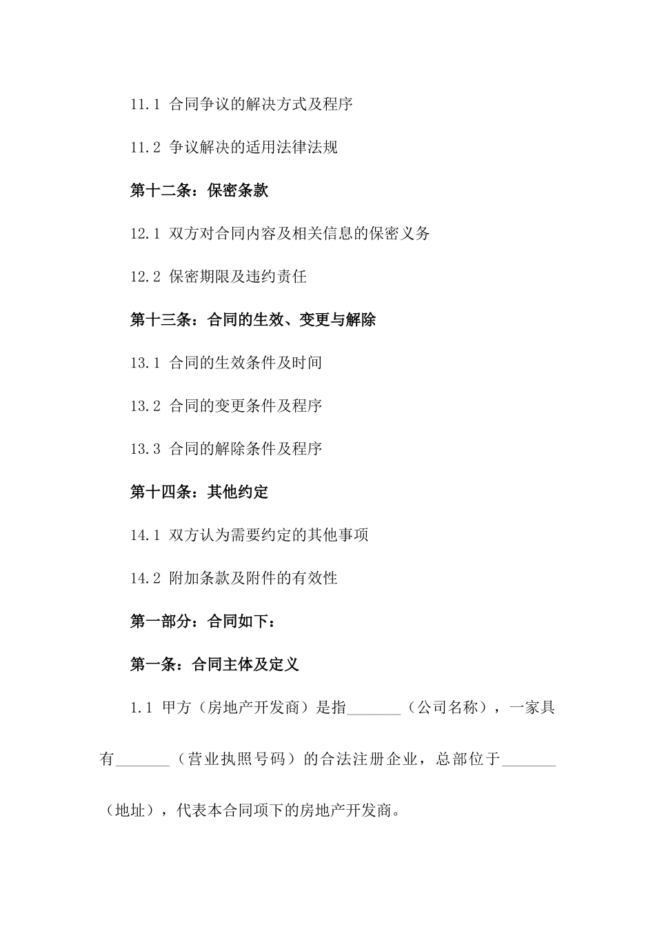 2024年房地产三方销售代理合同范本_第3页