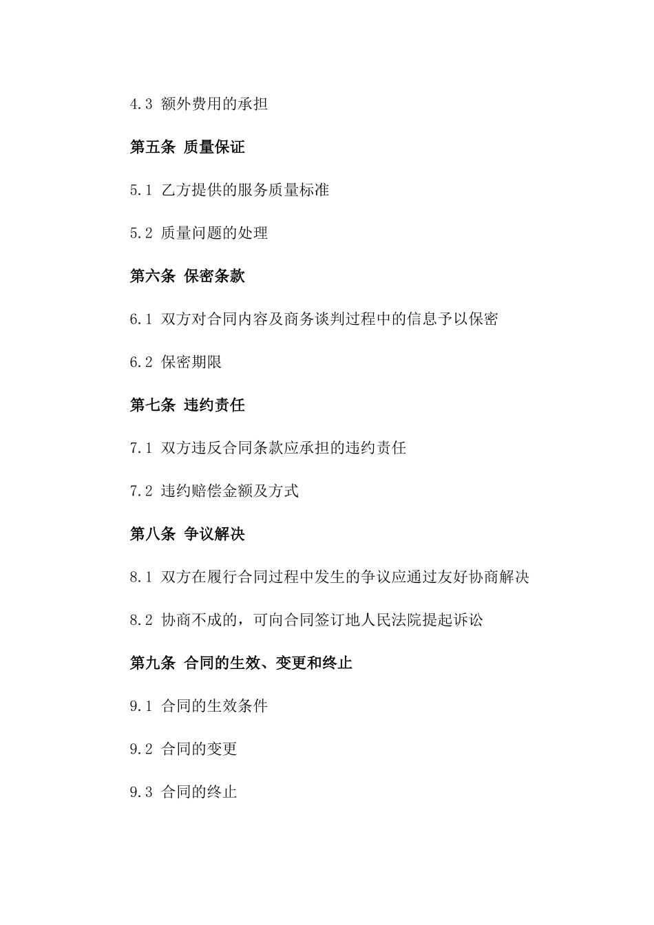 航空物流合作合同（定制型）版_第3页