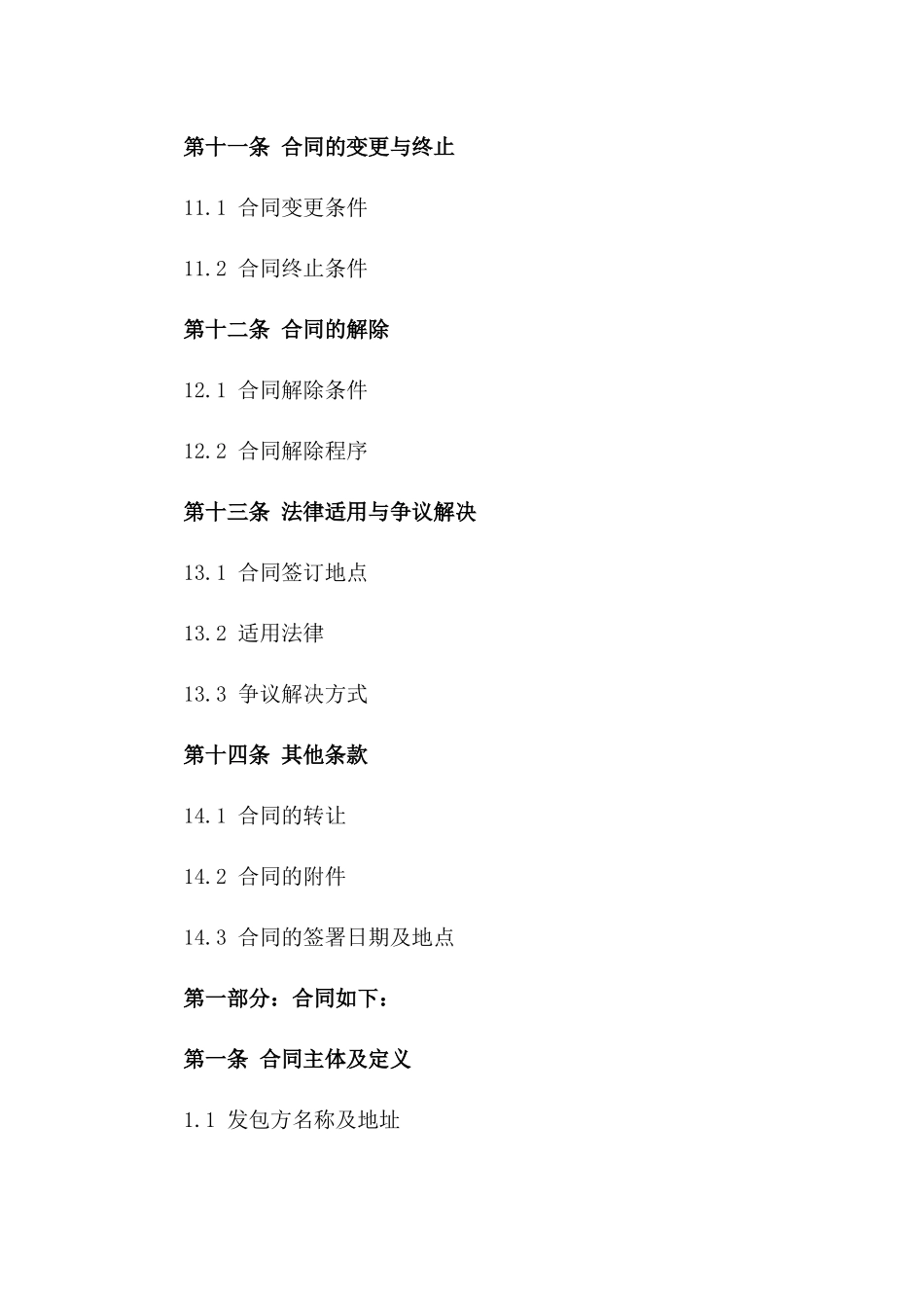 企业环境保护与安全生产标准化合同2024_第3页