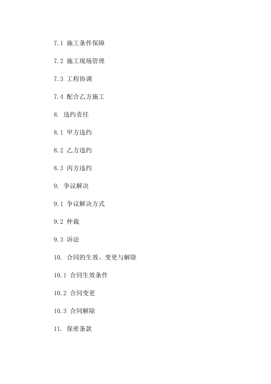 水电施工清包计价协议规范文档(2024年版)_第3页