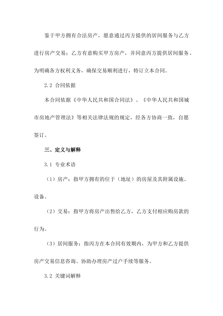 2024定制版房产交易居间合同文档_第3页