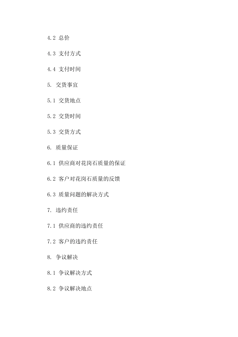 2024年精选花岗石供应协议范本版B版_第3页