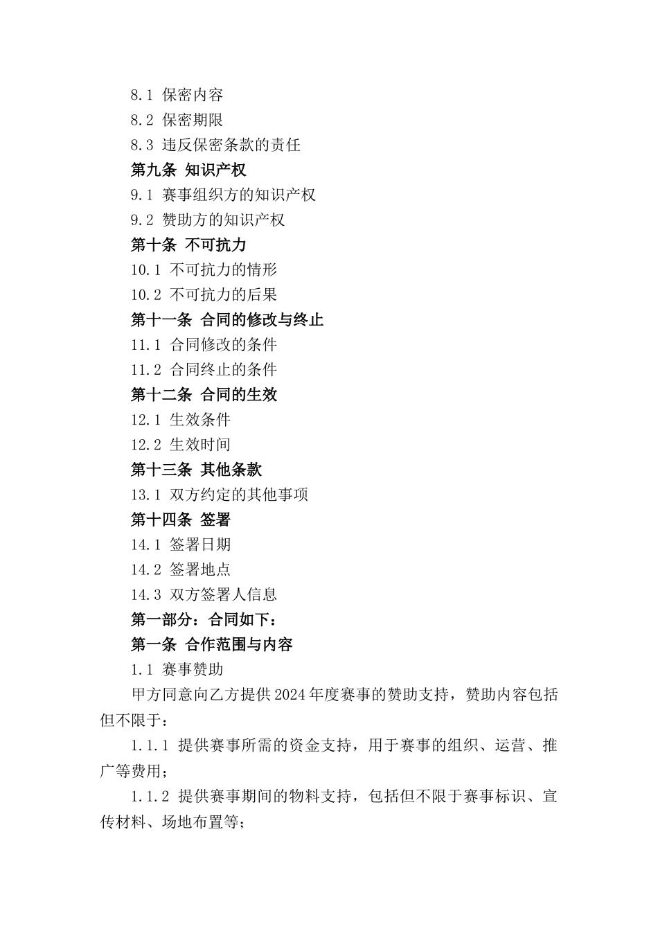 2024年度赛事合作赞助合同_第3页