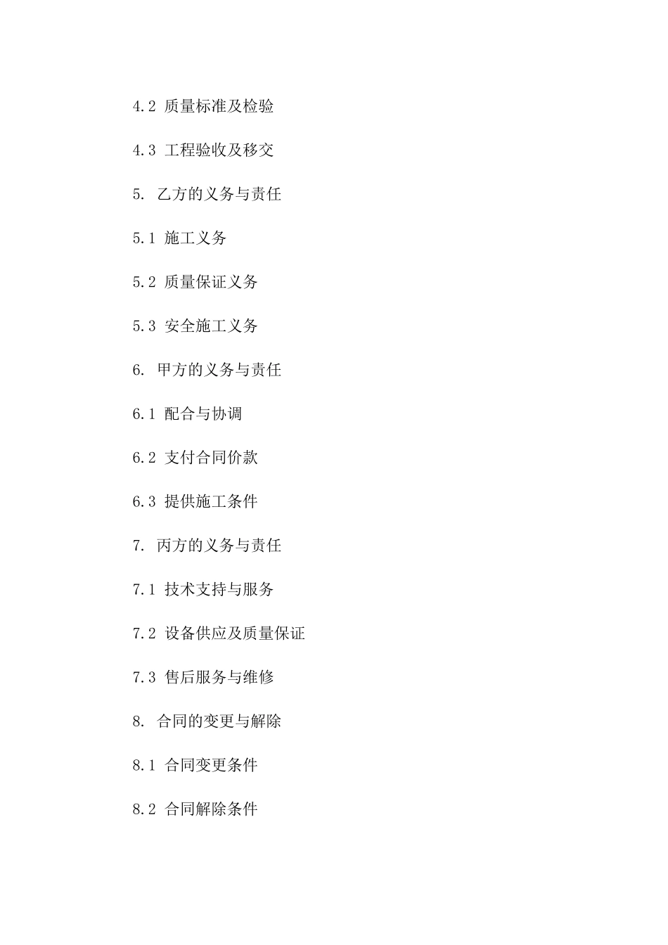 供水系统建设协议模板版A版_第3页