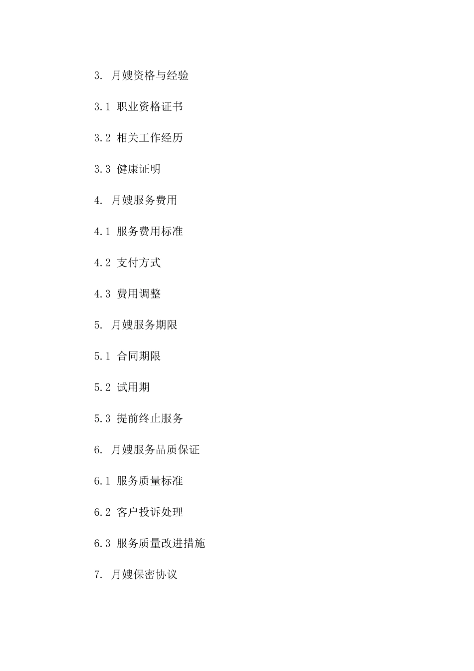 月嫂服务细节规定协议模板版_第3页