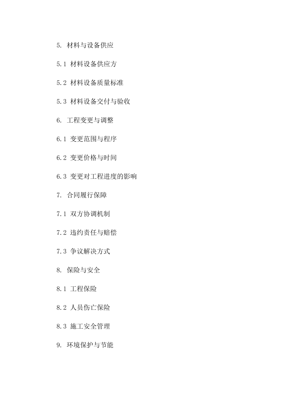 2024年工程总包协议详尽示例文件版B版_第3页