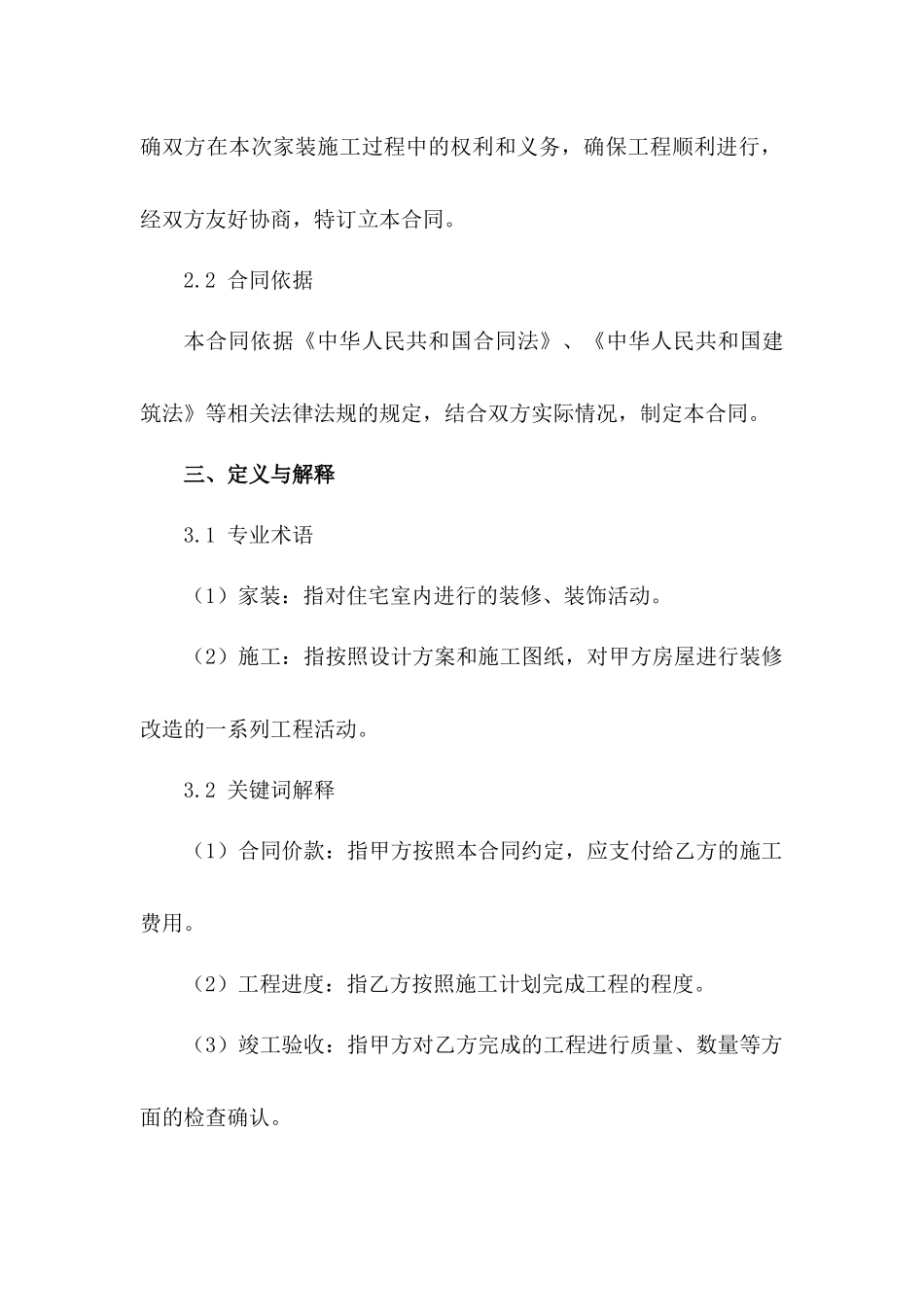 2024年家装施工合同典范_第3页