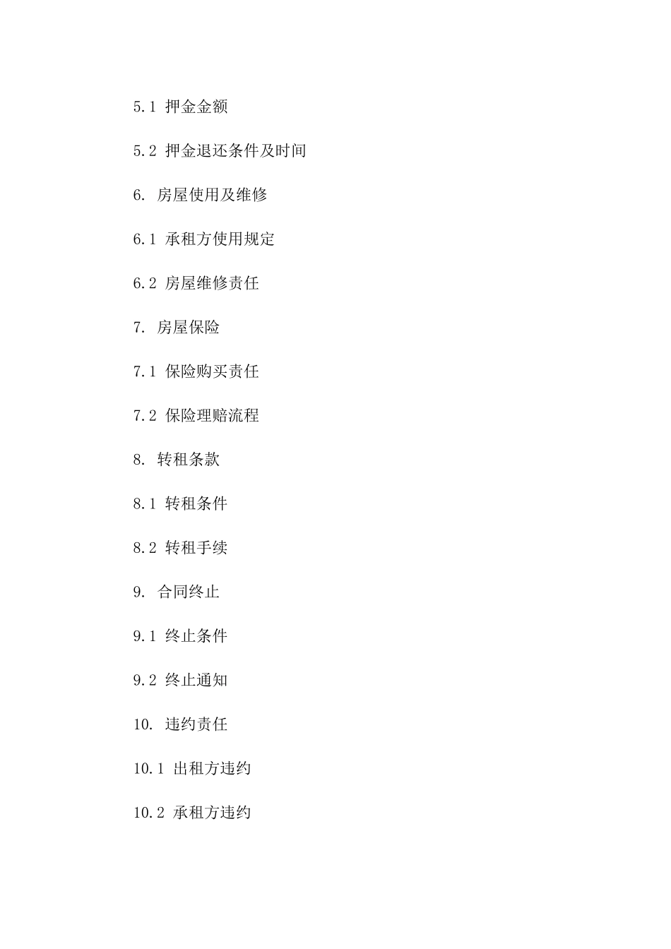 企业间房屋租赁协议范本版A版_第3页