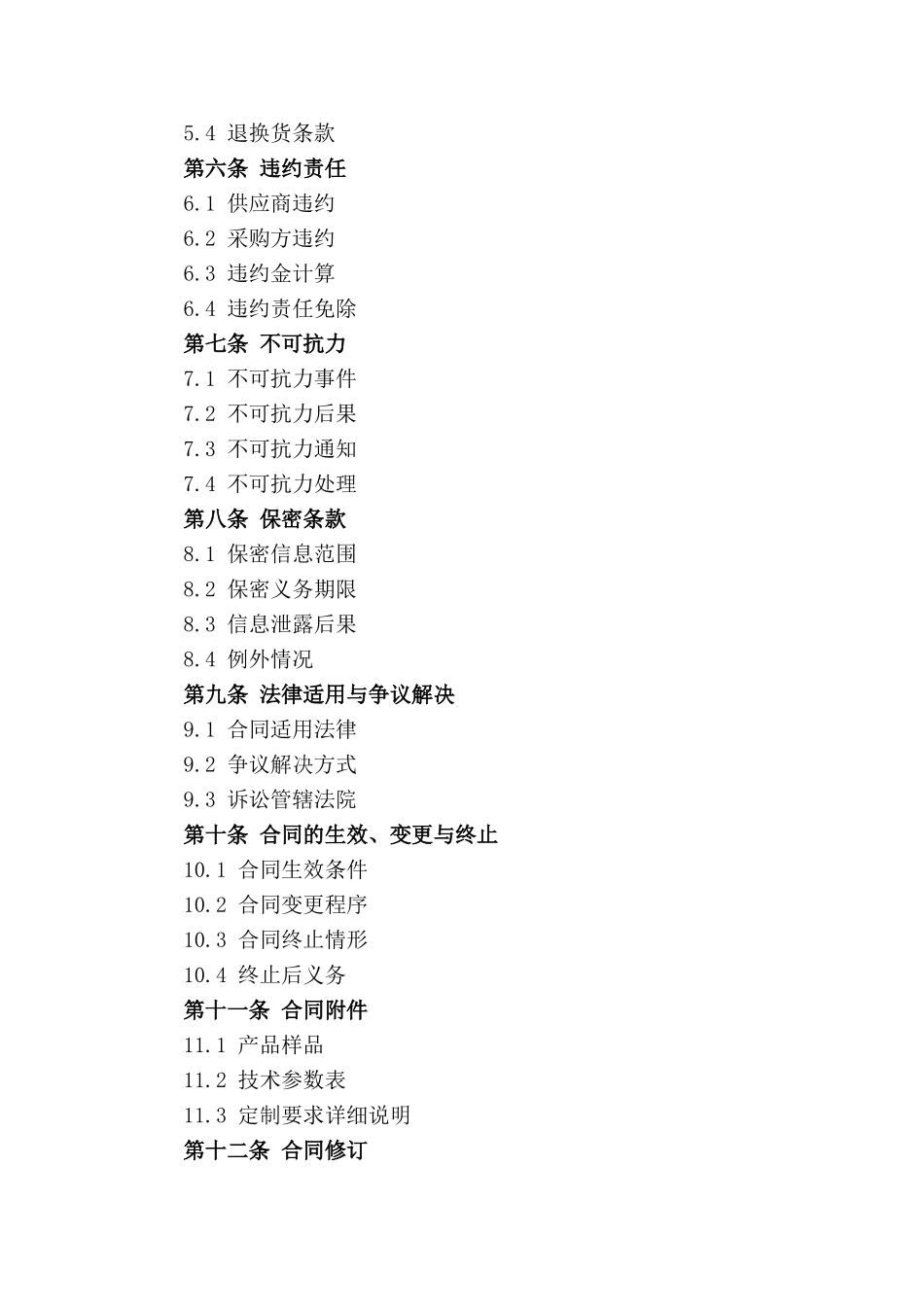 酒店用品定制采购协议书样本_第3页