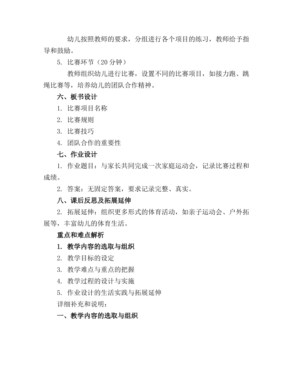 2024年中班幼儿体育教案《班级运动会》_第2页