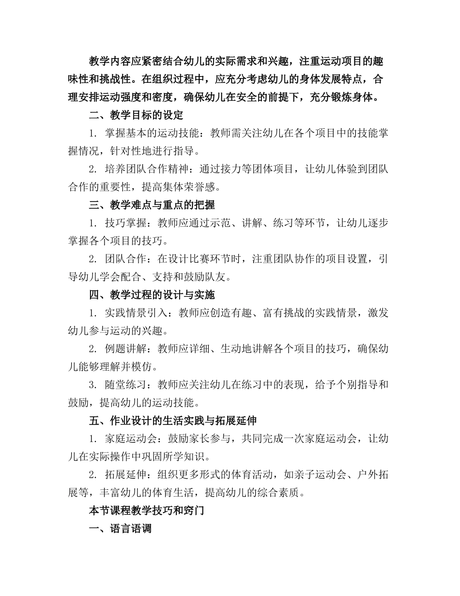 2024年中班幼儿体育教案《班级运动会》_第3页