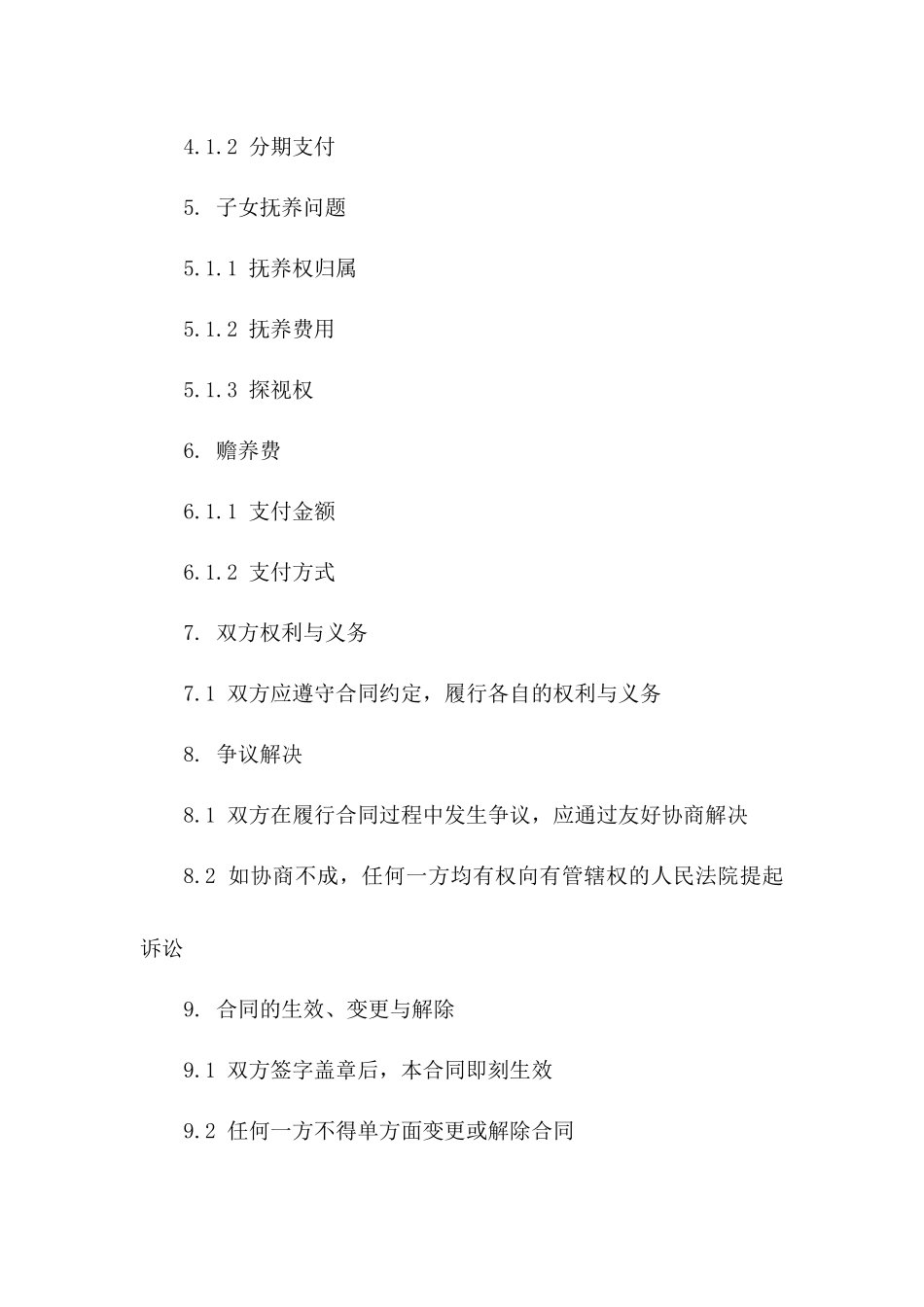 2024年离婚无财产分配合同范文版B版_第3页