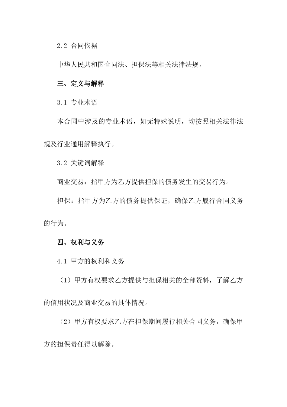 商业交易专用担保合同2024版范例_第3页