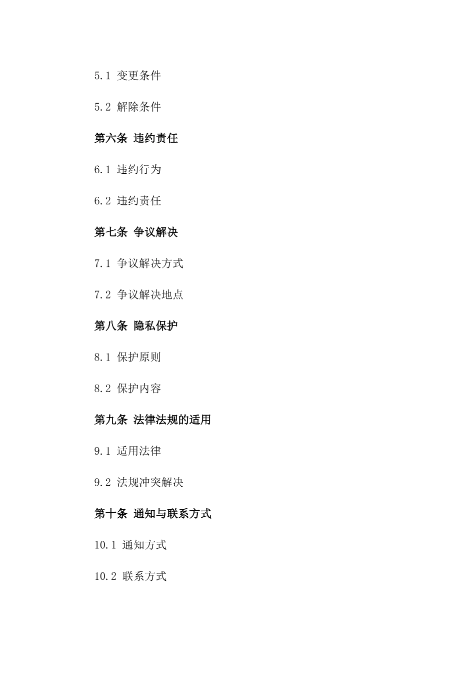 购房订金协议样本2024年版_第2页