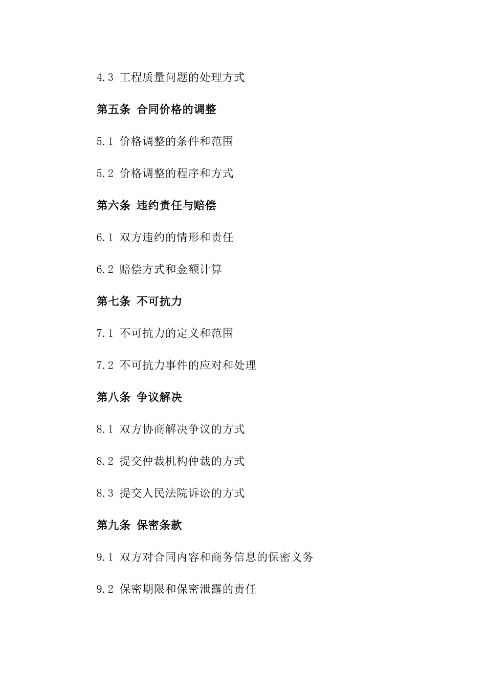 2024年杭州装修工程承包协议示例_第3页