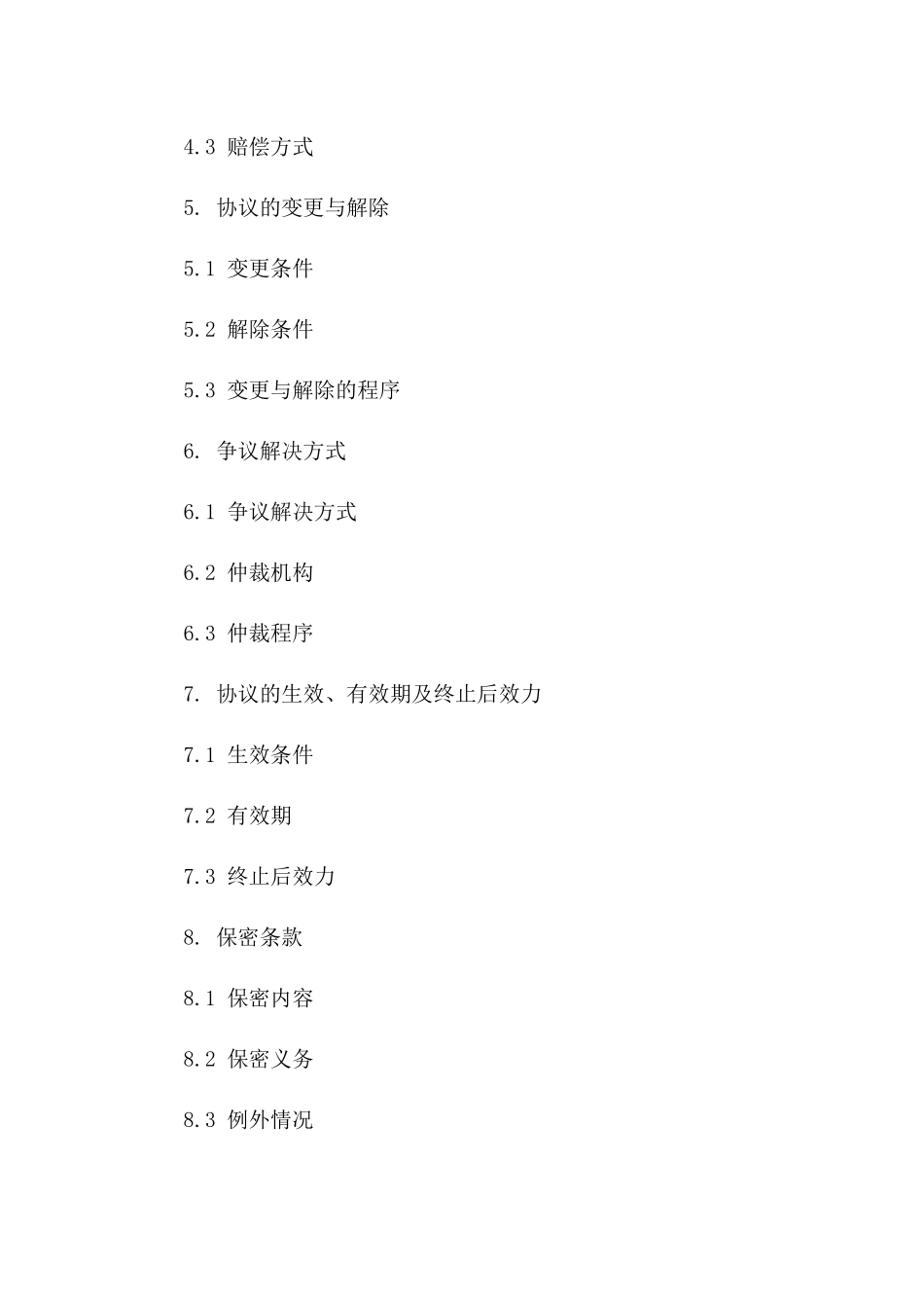 详解2024年担保协议范本核心内容版B版_第3页