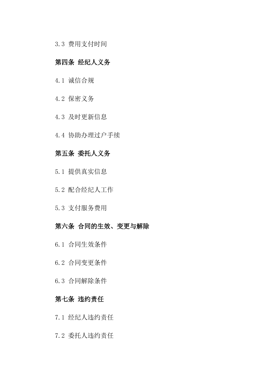 2024年土地经纪服务协议模板一_第3页