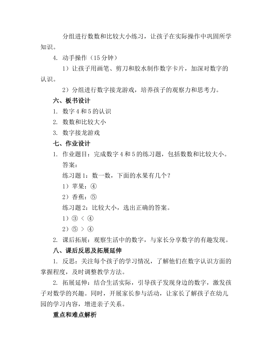 2024年幼儿园教案《快乐数学》(_第2页