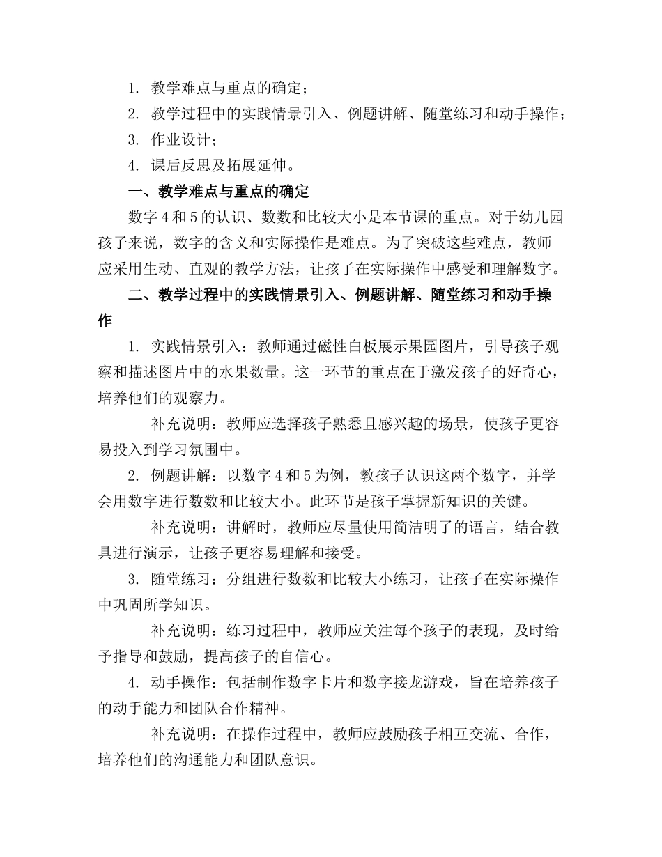 2024年幼儿园教案《快乐数学》(_第3页