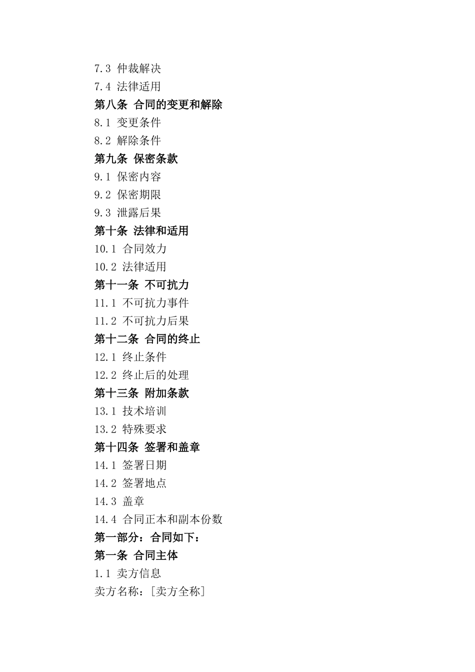2024年高端数控机床销售合同范本_第2页