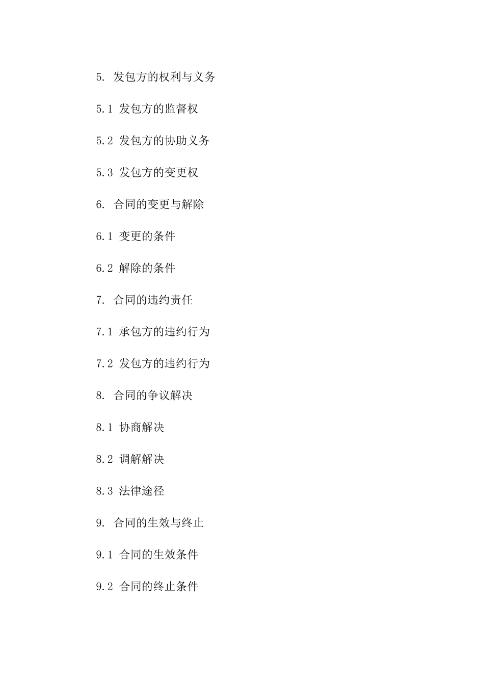 游泳池长期承包经营合同样本_第2页