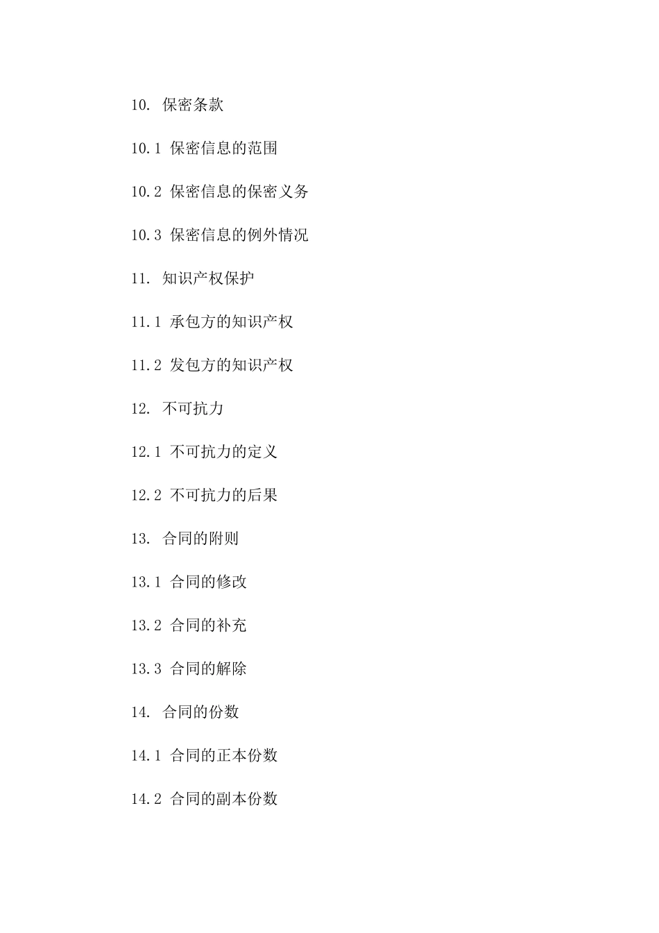 游泳池长期承包经营合同样本_第3页