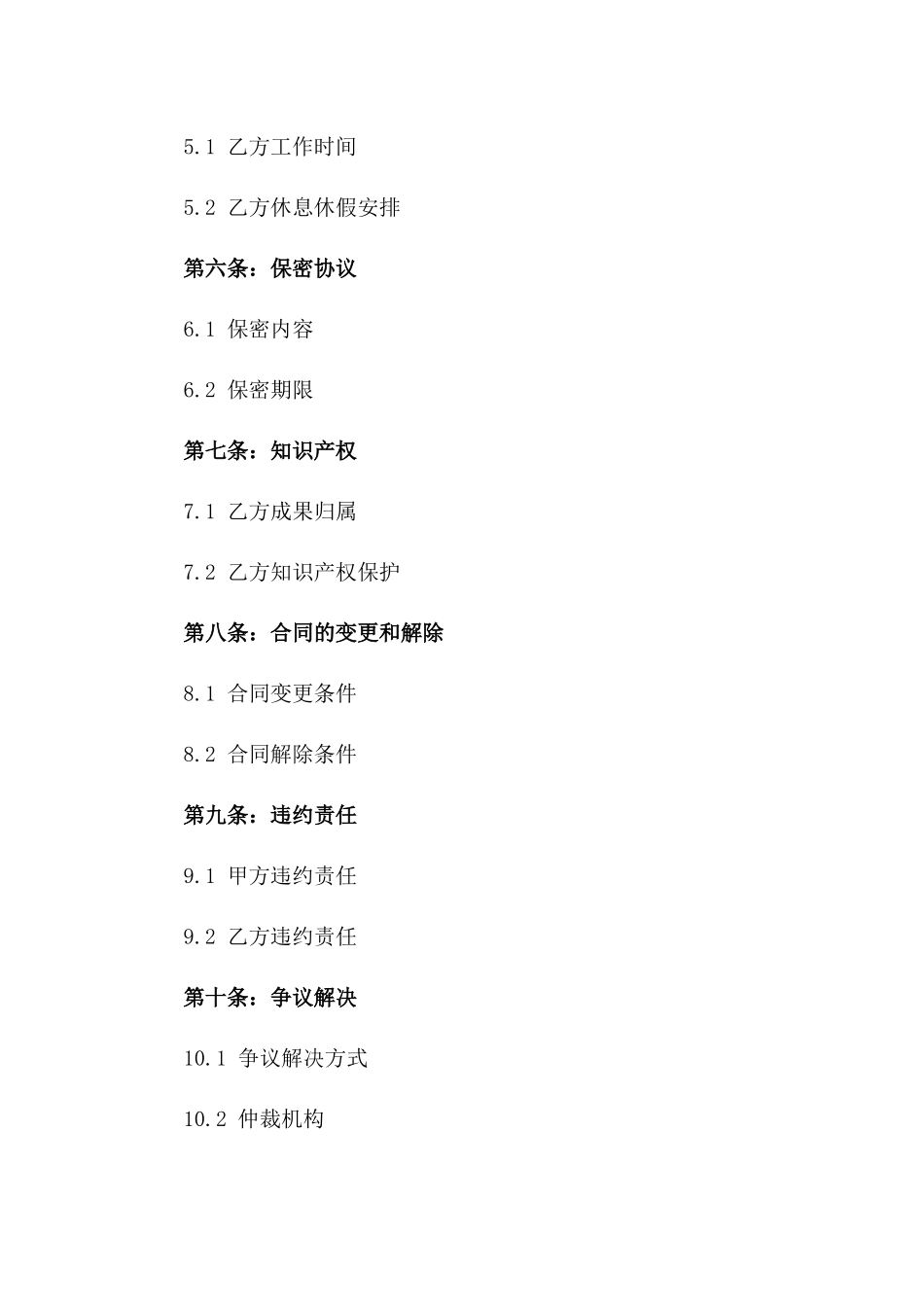 2024年标准化人力资源总监聘用合作合同书_第2页